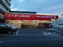 くすりの福太郎船橋山野町店 468m