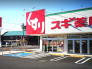 スギ薬局船橋藤原店 938m