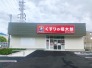 くすりの福太郎本中山4丁目店 302m