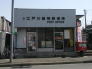 江戸川篠崎郵便局 1700m