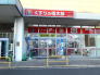 くすりの福太郎東道野辺店 812m