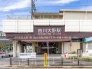 駅