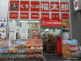 くすりの福太郎市川店  689m