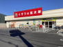 くすりの福太郎市川北方店 573m