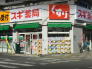 スギドラッグ行徳店  900m