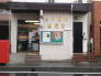 松戸根本郵便局 70m