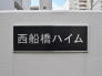館銘板
