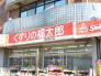 くすりの福太郎浦安堀江店 907m