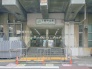 駅