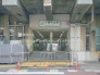 駅
