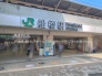駅