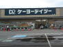 ケーヨーデイツー高塚店  681m