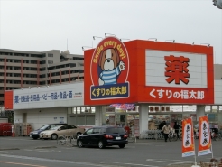 くすりの福太郎市川大野店