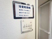 【浴室暖房乾燥機】