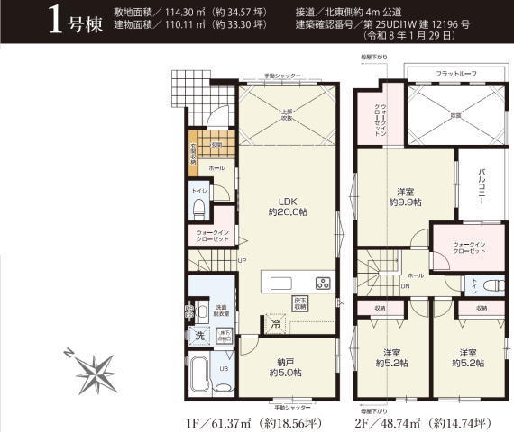 船橋市三山7丁目 新築戸建 全4棟