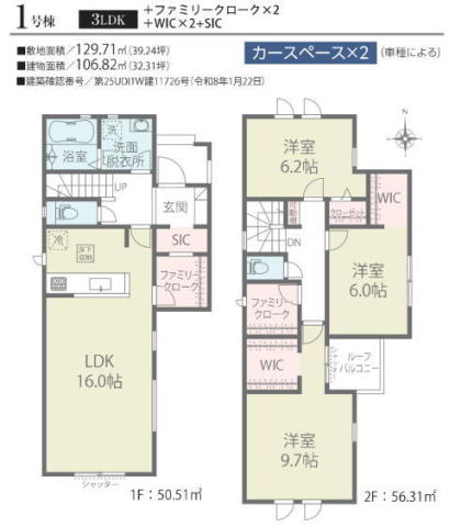船橋市大穴北8丁目 新築戸建 収納充実!