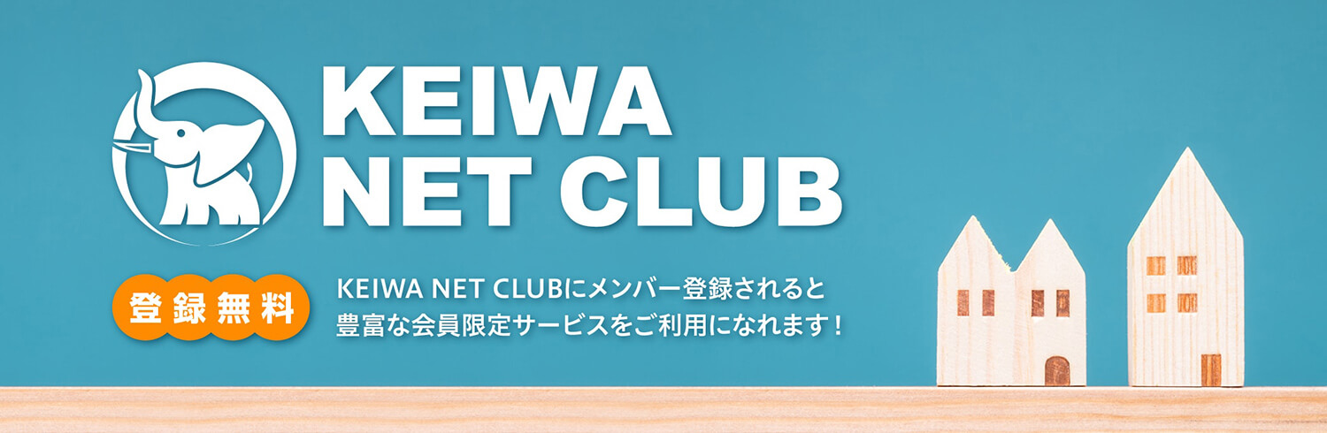 KEIWA NET CLUB KEIWA NET CLUBにメンバー登録されると豊富な会員限定サービスをご利用になれます！ 登録無料